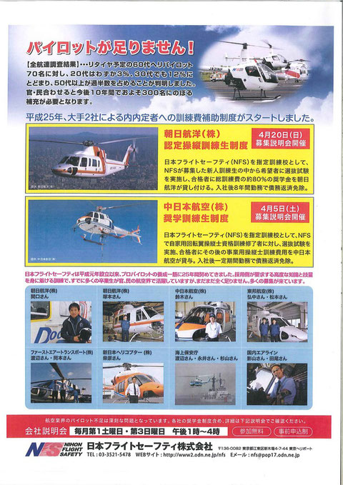パイロット スクールnfs News 日本フライトセーフティ ヘリコプターライセンス パイロット免許取得 国内海外訓練 日本フライトセーフティ