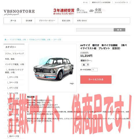 詐欺サイト　偽サイト商品