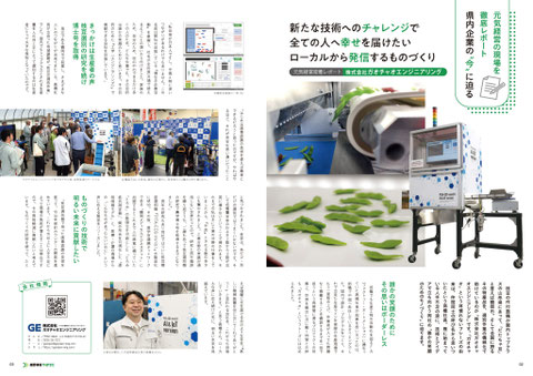 【掲載情報】産業情報やまがたの掲載記事（令和7年2月付）