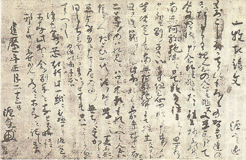 One Sheet Document written by Honen Shonin in January 23rd, 1212.