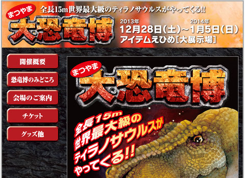 恐竜博画面キャプチャ