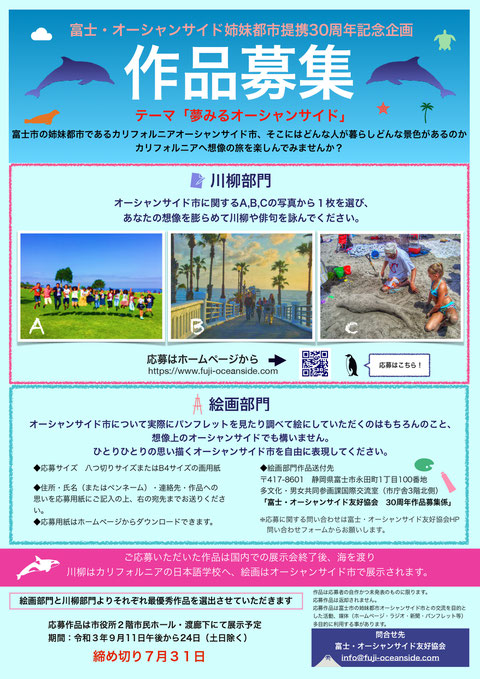 お知らせ 富士 オーシャンサイド友好協会 お知らせ 富士 オーシャンサイド友好協会