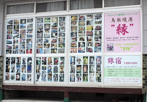 旅の宿家 鳥取境港 縁 コミュニティ重視型ゲストハウス様式の宿 旅の宿家 鳥取境港 縁 コミュニティ重視型ゲストハウス様式の宿