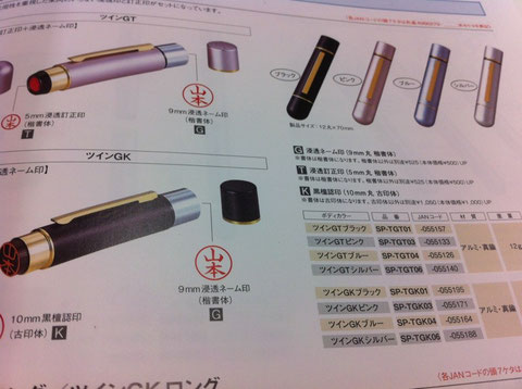 ツインGT(認印+訂正印)