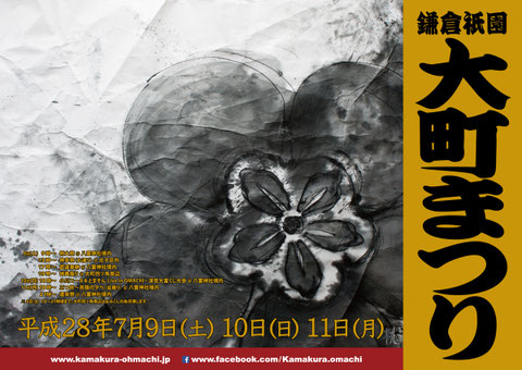 鎌倉祇園大町まつり