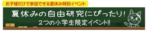 夏休みの宿題イベント