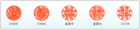 浦和　はんこ　印鑑　書体　代表者印　会社　社判