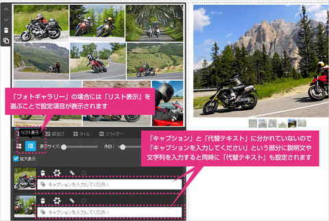 フォトギャラリーの場合の「代替テキスト」の設定