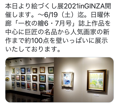 　　ギャラリー一枚の絵のTwitter（5月31日投稿）より　絵づくし展の会場風景