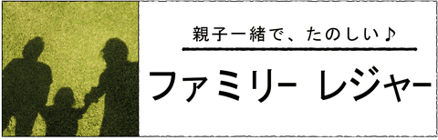 多治見、可児、土岐、美濃加茂他、近隣地域、家族のおでかけスポット