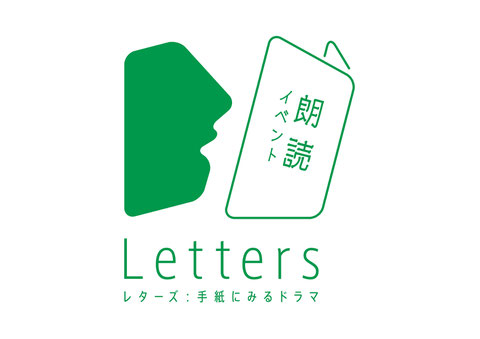 Letters　手紙にみるドラマ