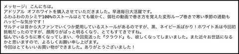 falierosarti口コミ：S.O様