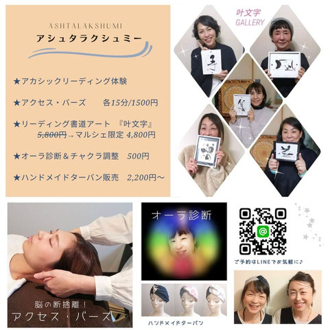 滋賀県 甲賀市 マルシェ イベント 出店 屋内 あすわ 銀河のマヤ マヤ個人セッション お試しセッション
