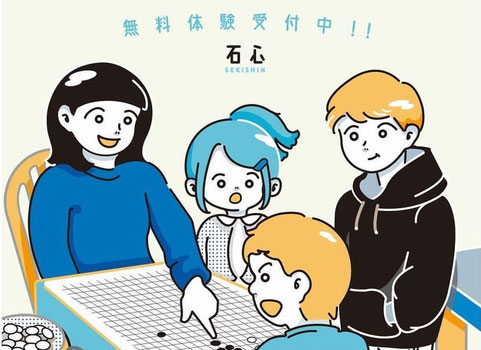 囲碁サロン石心-金沢市