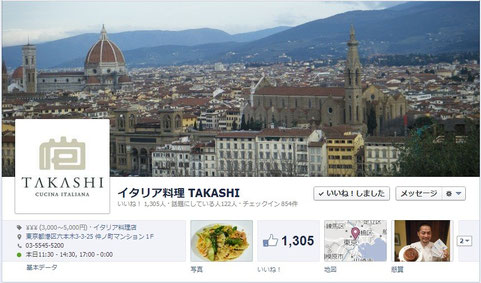 イタリア料理 TAKASHI様