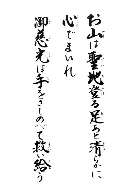 先代祭主先生標語録　13日