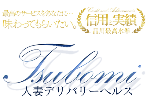 tsubomi-hitoduma2 ページ！