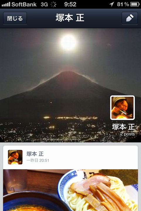 LINE ホーム画面