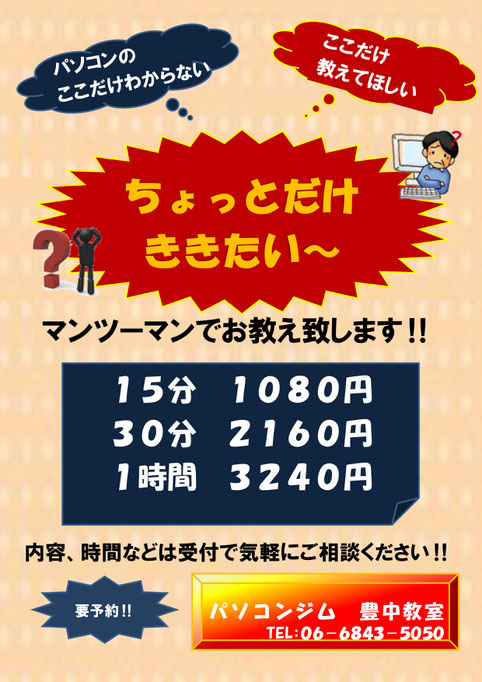 ちょっとだけ聞きたい方案内ちらし