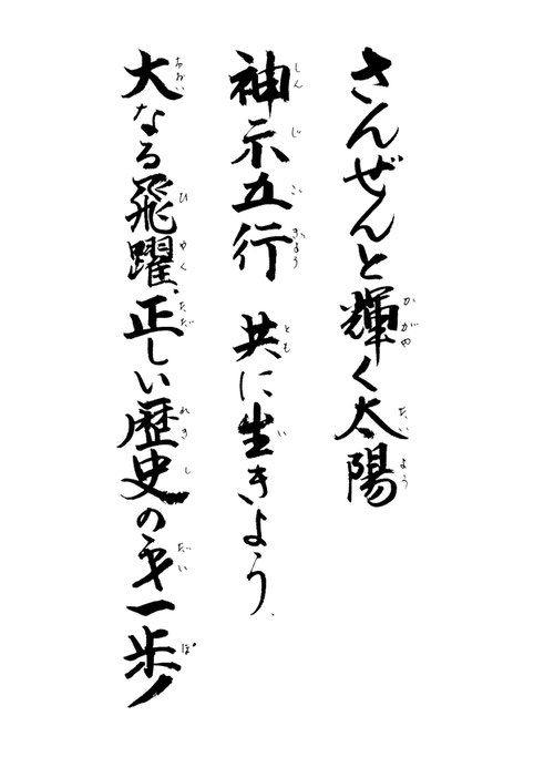 先代祭主先生標語録　2日