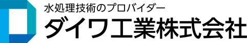 ダイワ工業株式会社の社名とロゴマークの組み合わせ。