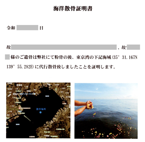 ご本人のご希望通り、海洋散骨を実施しました(証明書)