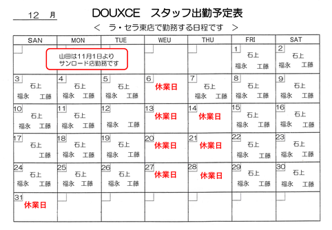 ※12/17 福永 お休みになりました。