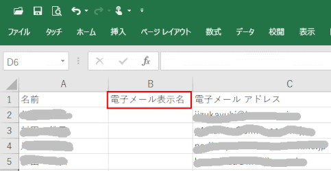 ol159:追加した列にヘッダー「電子メール表示名」を入力する
