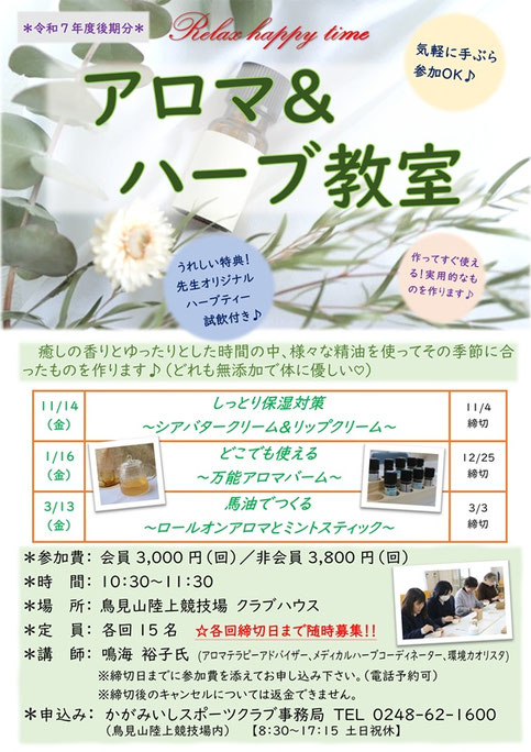 アロマ＆ハーブ教室,鳴海裕子,アロマテラピーアドバイザー