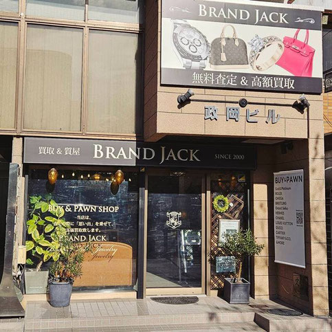 買取&質 ブランド・ジャック 仙台駅東口 買取&質 ブランド・ジャック 仙台駅東口