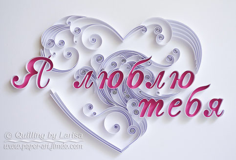 quilling, quilling art, paper, paper art, design. wall art, quilling wall art, love heart, Etsy, любовь. сердце,  квиллинг, бумага, дизайн