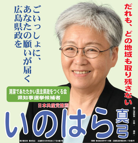 いのはら真弓