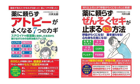 アトピーと喘息の体質改善整体｜東京渋谷/横浜/船橋/名古屋/札幌