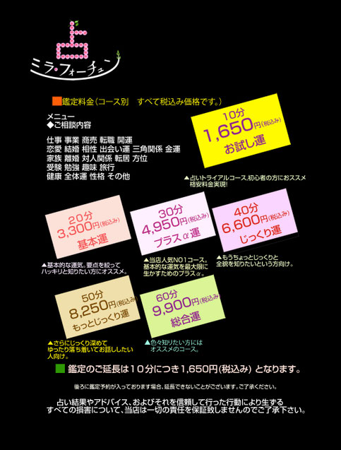 ① 青奈樹莉叶先生/ / 飛鳥未明先生 / Maya先生 /希妃三怜先生/ 大月美怜先生 / 衛門杜來先生 / 笠原央絢先生 / ジュノ先生/ ロマネ・ミラージュ先生 /ロマネマ先生の鑑定料金👆