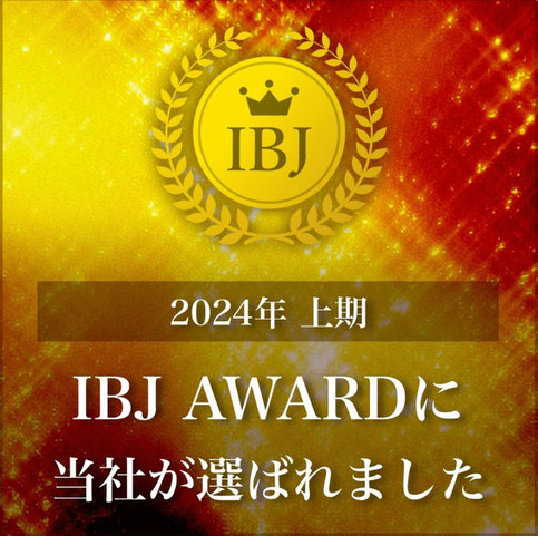 2024年上期　IBJ AWARD