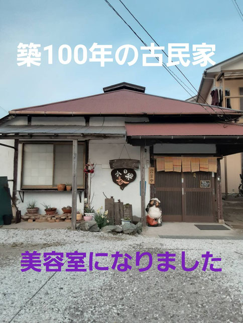 小春日和 富津の古民家美容室 是非ご家族でご来店下さい Home 小春日和 富津の古民家美容室 是非ご家族でご来店下さい Home