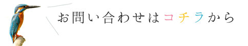 色彩に関するお問い合わせはコチラから