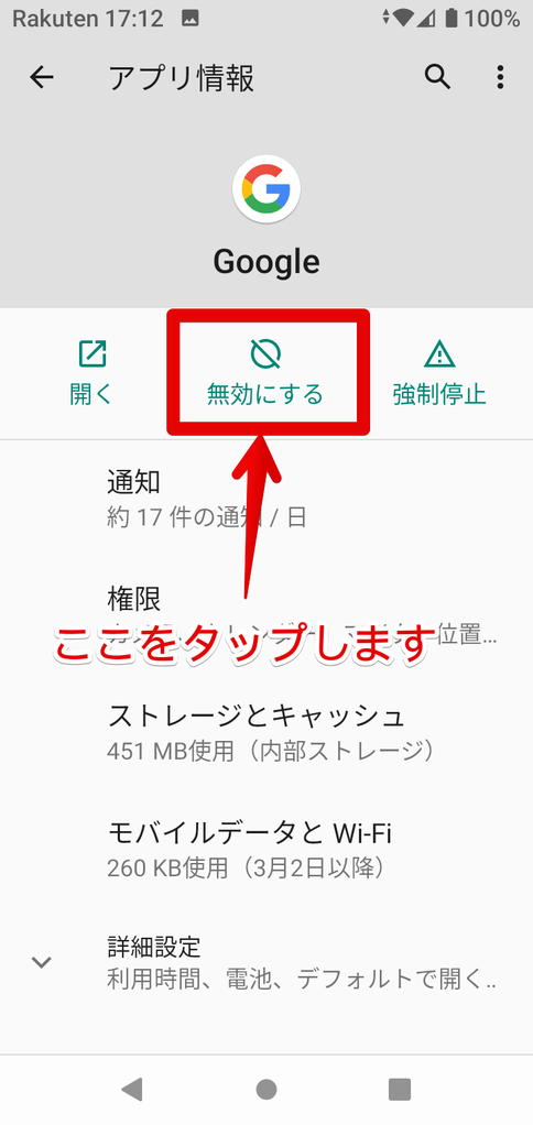 「『Google』が繰り返し停止しています」の止め方 - 楽しい ...