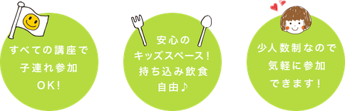 穂の時間は子連れ参加OK、持ち込み飲食自由です