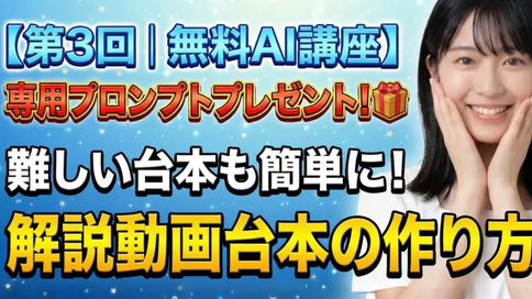 【AIで解説動画のYouTube台本を自動で作る方法】