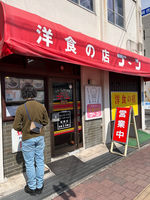 洋食の店　ブーン