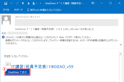 share22:共有メールを受信する