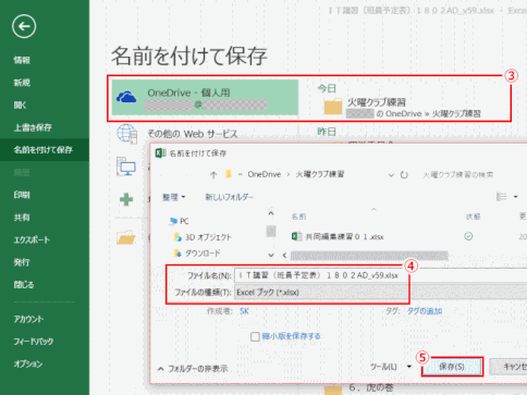 share17:OneDriveに保存