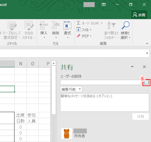 share18:共有ユーザーの指定