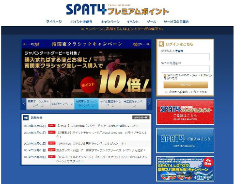 インターネット馬券,SPAT4