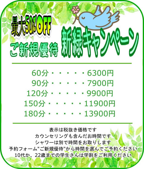 料金表　割引　半額