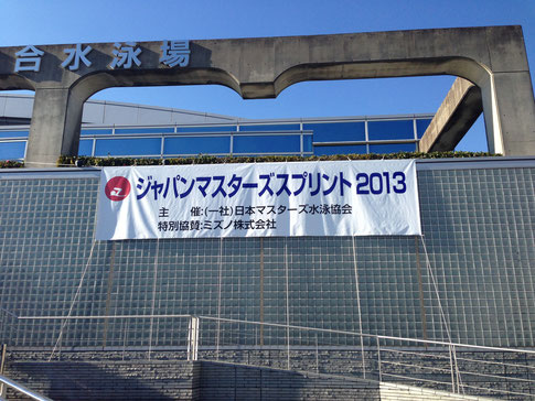 ジャパンマスターズスプリント2013
