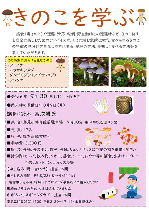 きのこ,鈴木富次男