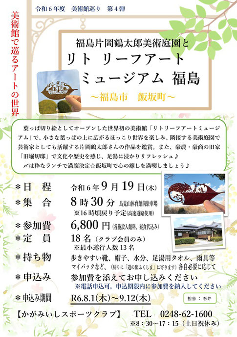 美術館巡り,福島市飯坂町,片岡鶴太郎美術庭園,リトリーフアートミュージーアム