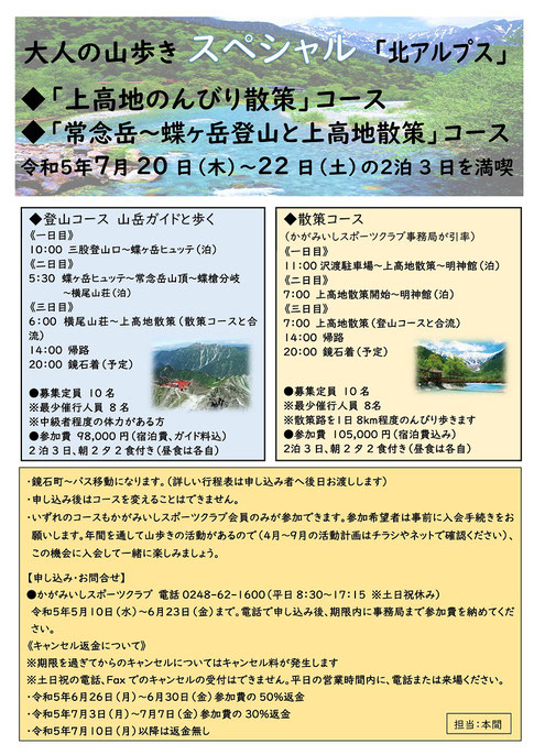 大人の山歩き,上高地,登山コース,散策コース